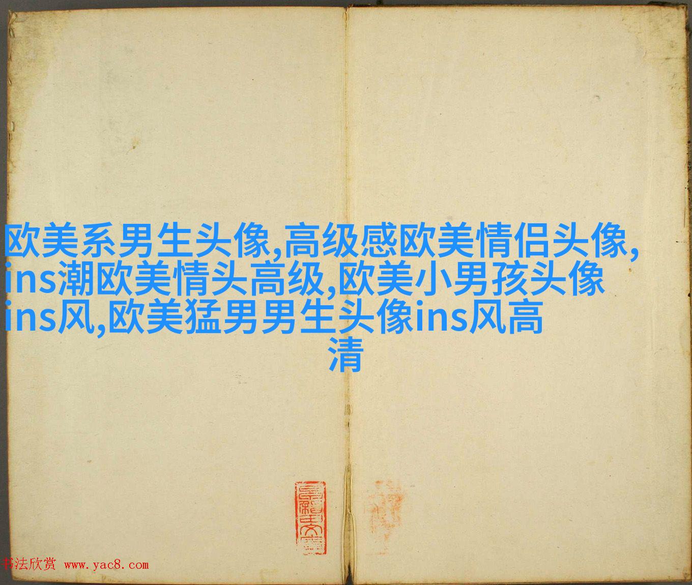ins复古欧美风头像图片(优选26张)