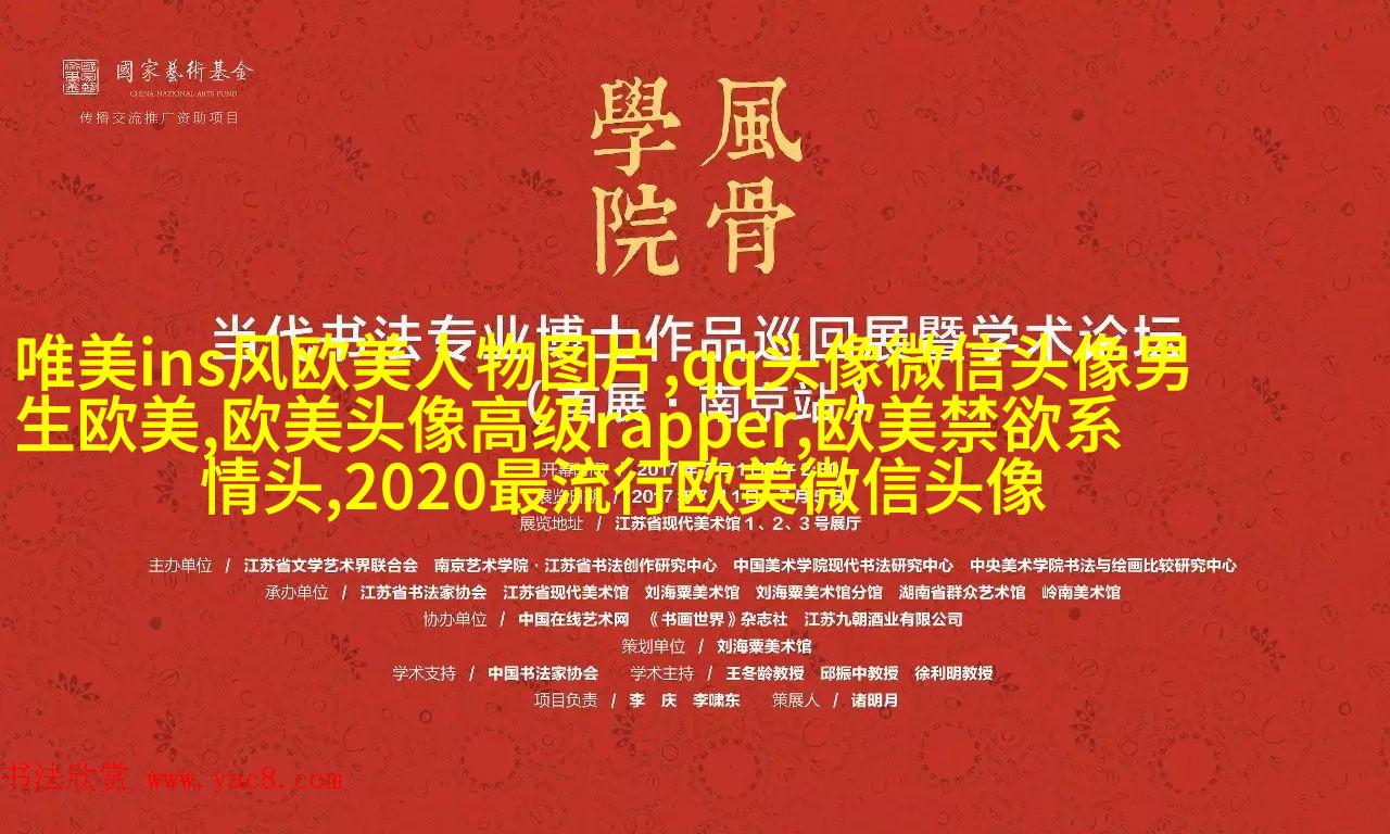 2017最火最有气质的欧美头像