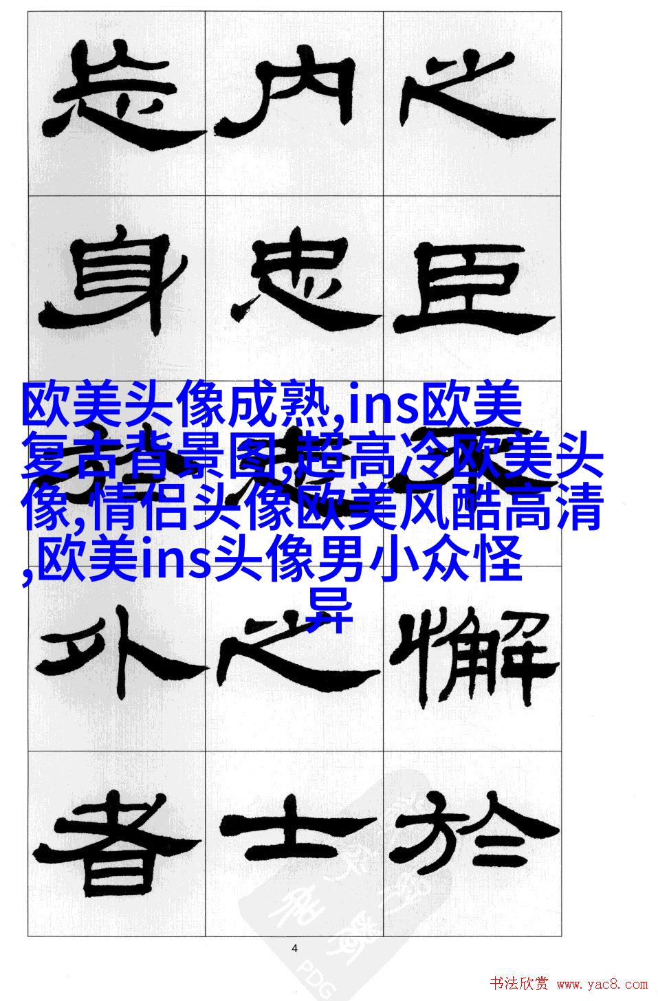 欧美黑白女生头像