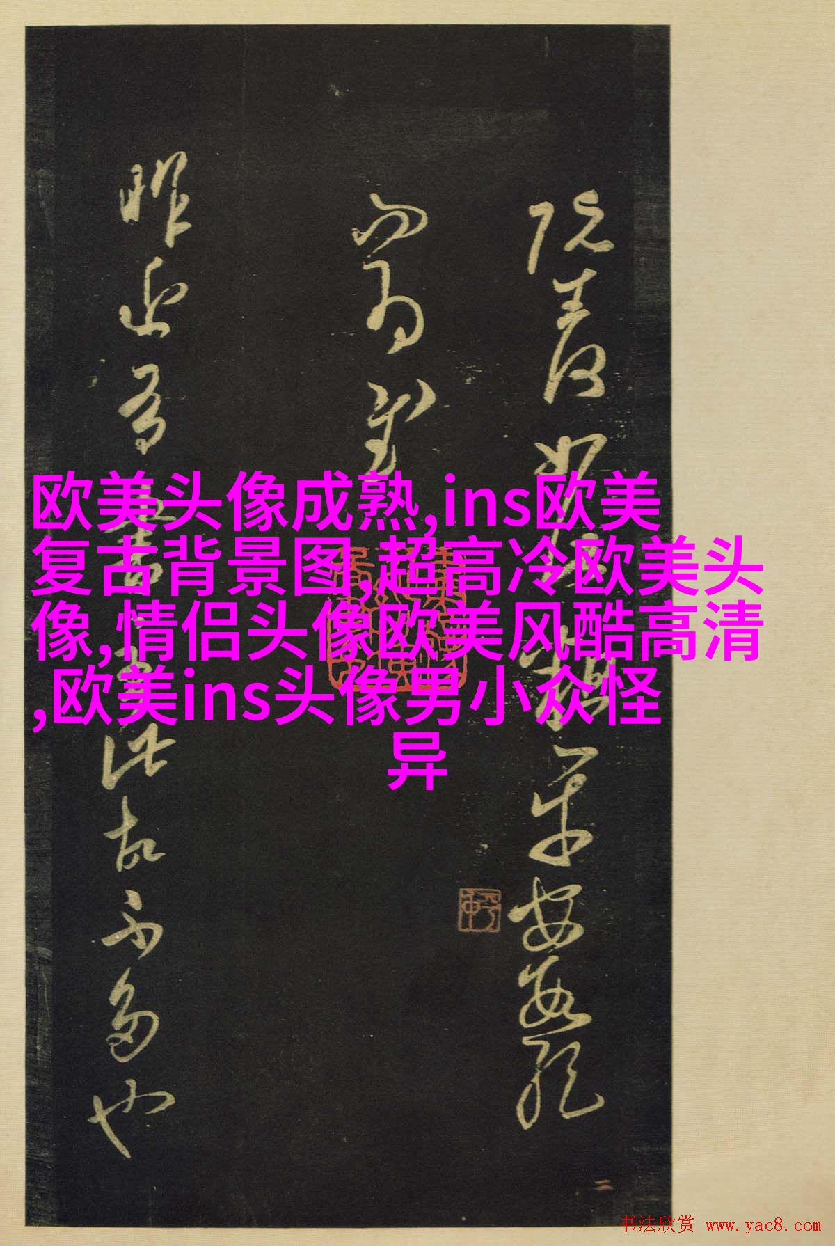 欧美黑白女生头像