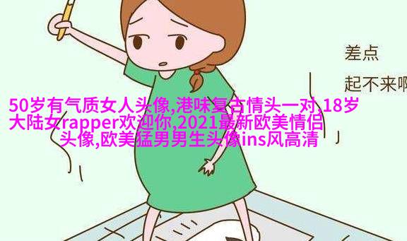 欧美骚男头像