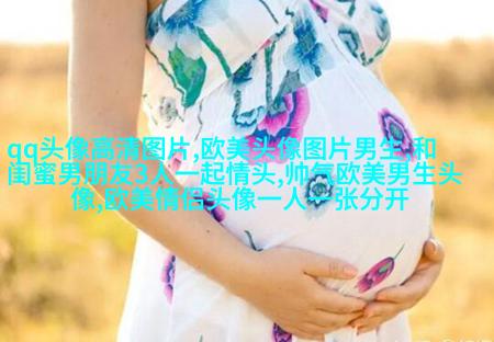 长发欧美头像图片大全(22张)