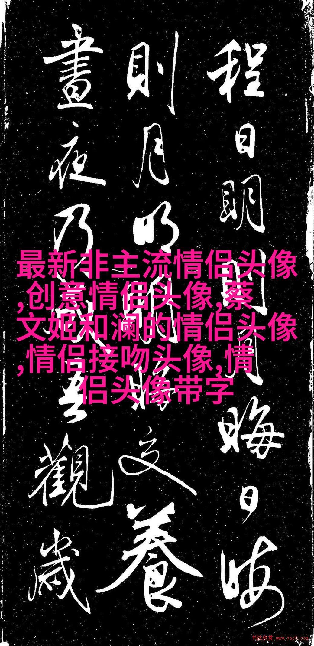 第一眼就吸引人的情侣头像(优选22张)