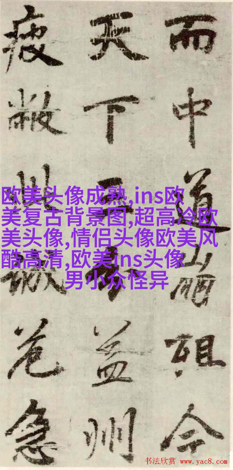 欧美黑白女生头像