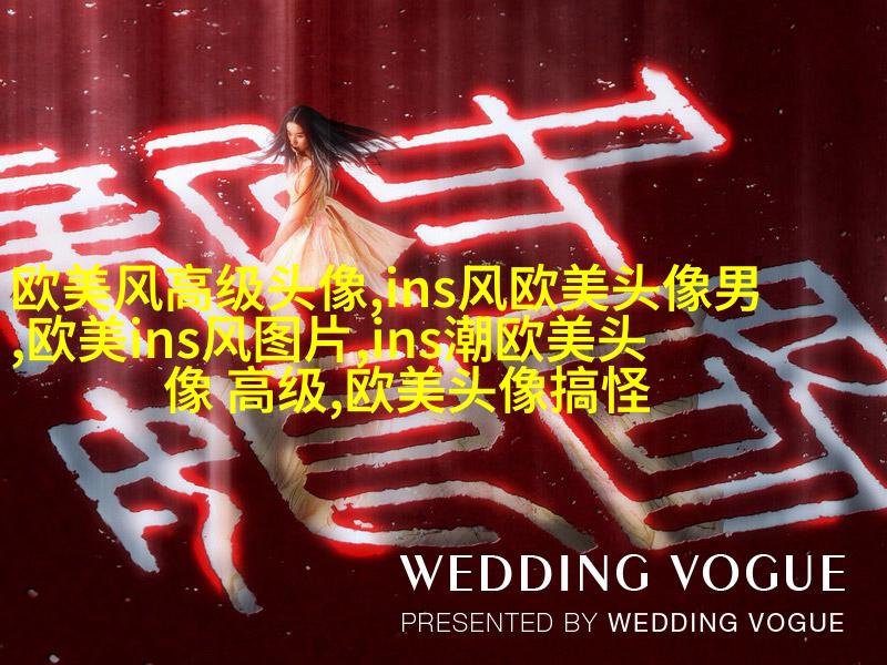 霸气的欧美女生头像_微信女生头像欧美