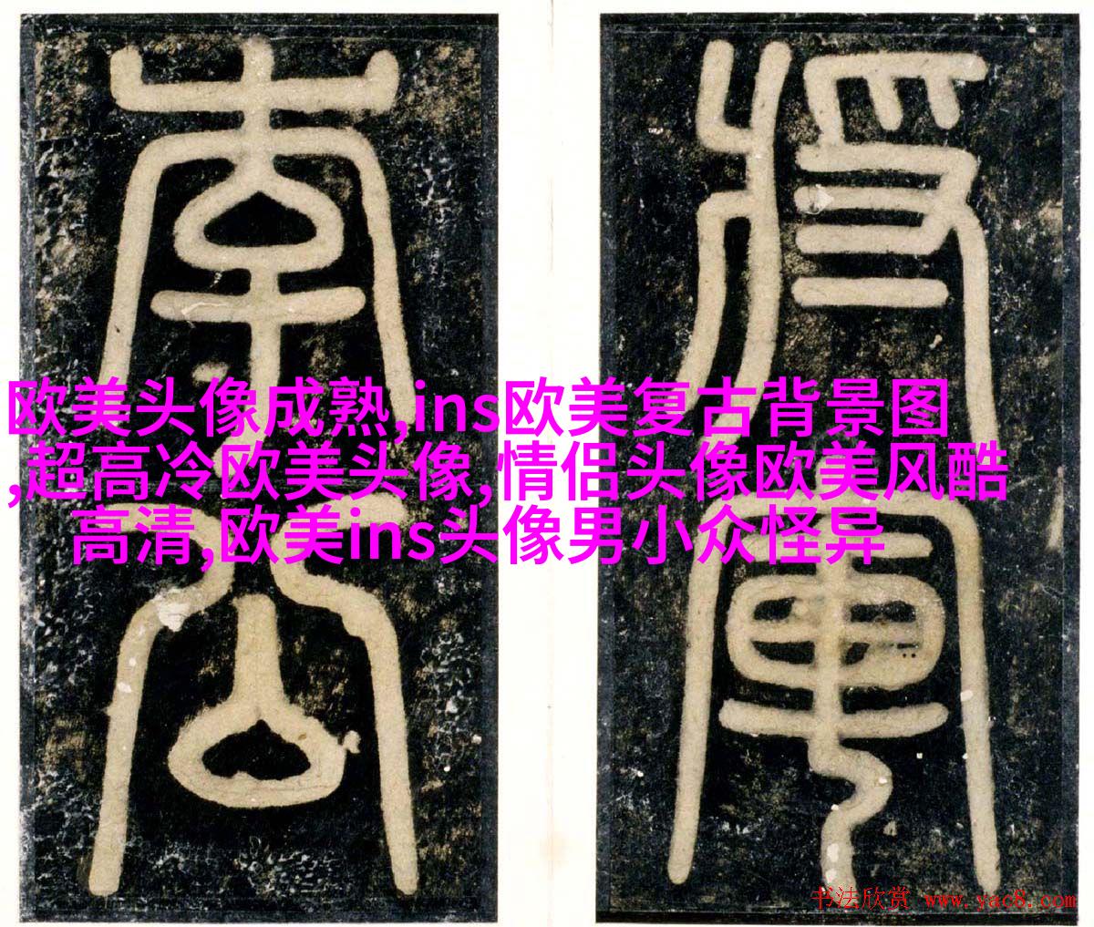 欧美黑白女生头像