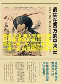 情侣头像成熟稳重两张风景情侣头像(精选16张)