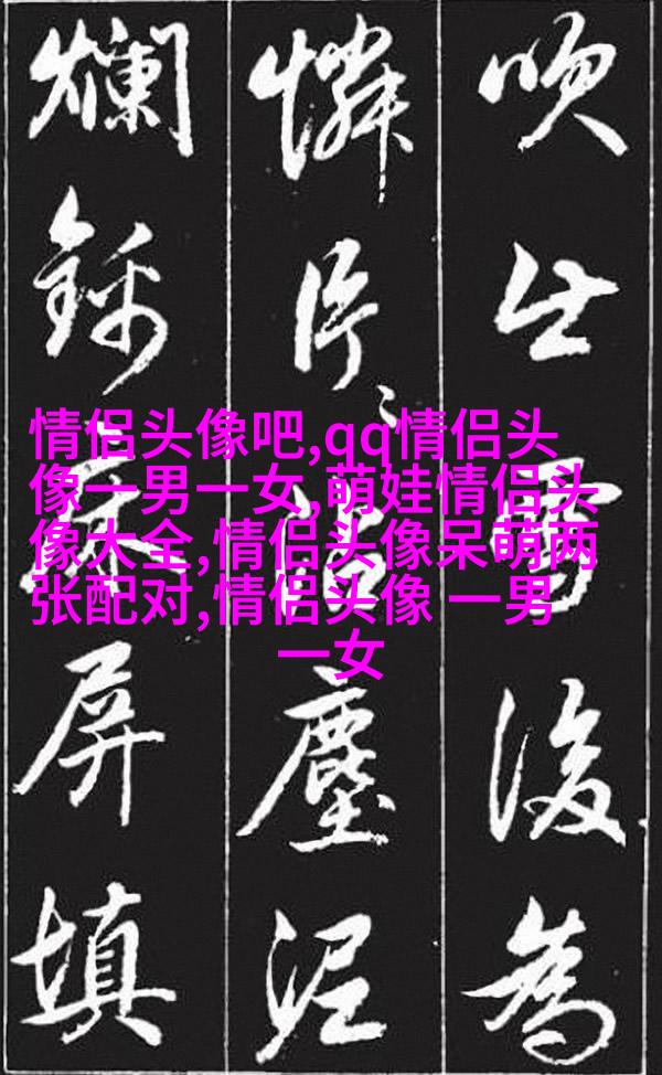 不太张扬的情侣头像(精选14张)