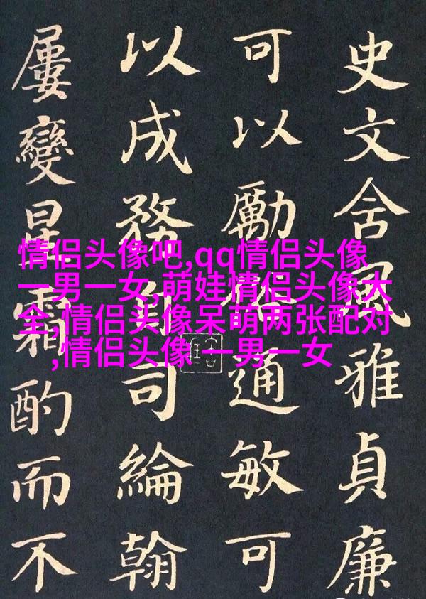 不太张扬的情侣头像(精选14张)