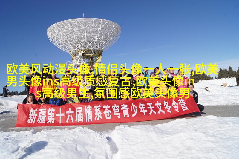 2023最火欧美情侣头像(24张)
