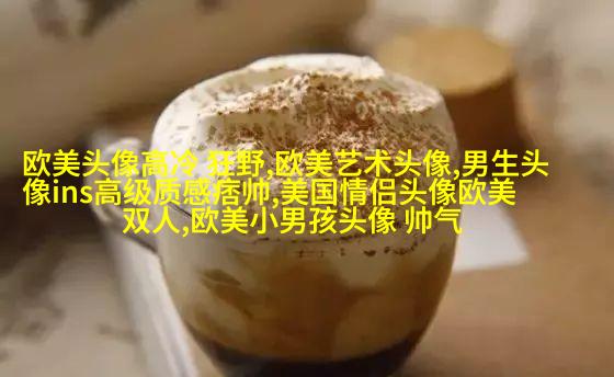 男英伦欧美风头像