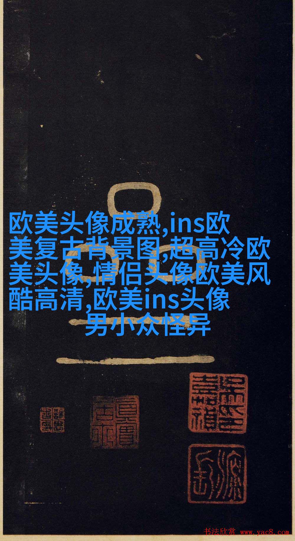 欧美黑白女生头像