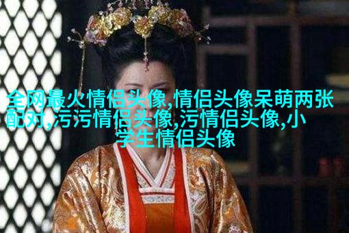 超好看的二次元情侣头像(18张)