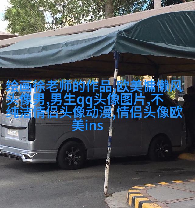 欧美最潮流头像(28张)