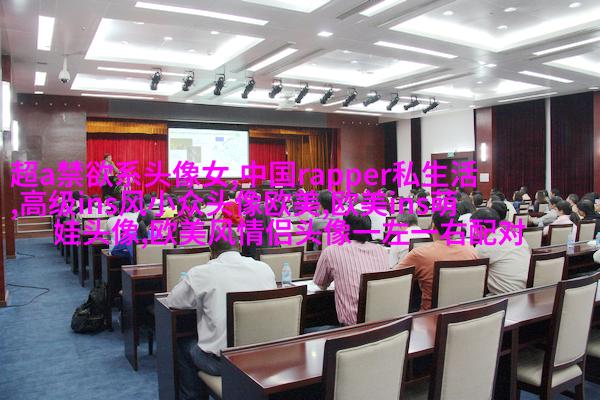 欧美高贵气质女人图片头像