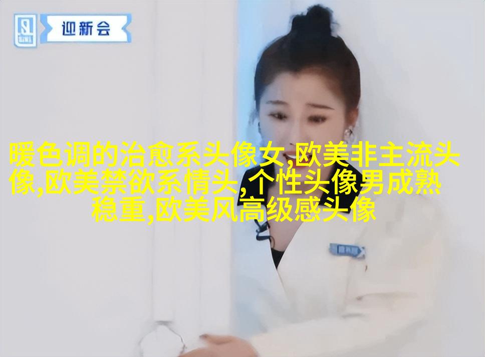 欧美御姐头像高冷气质头像(共18张)