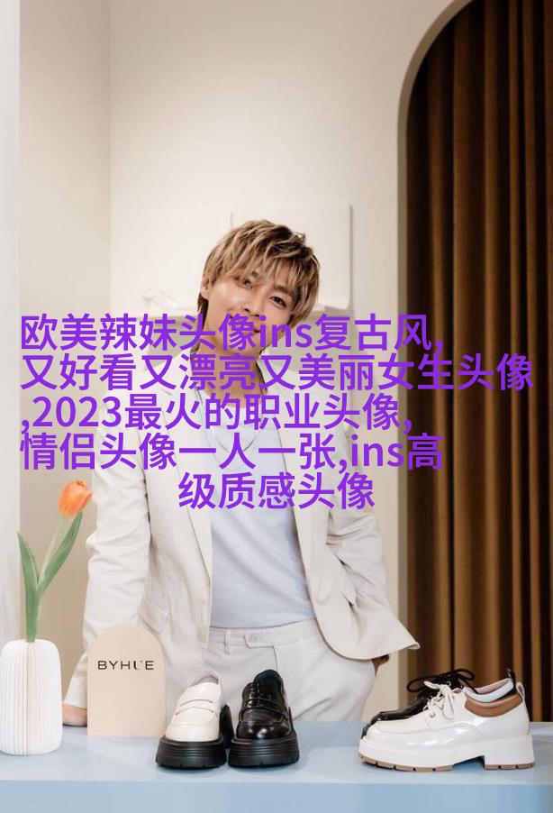 霸气欧美范女生头像_微博欧美女生头像