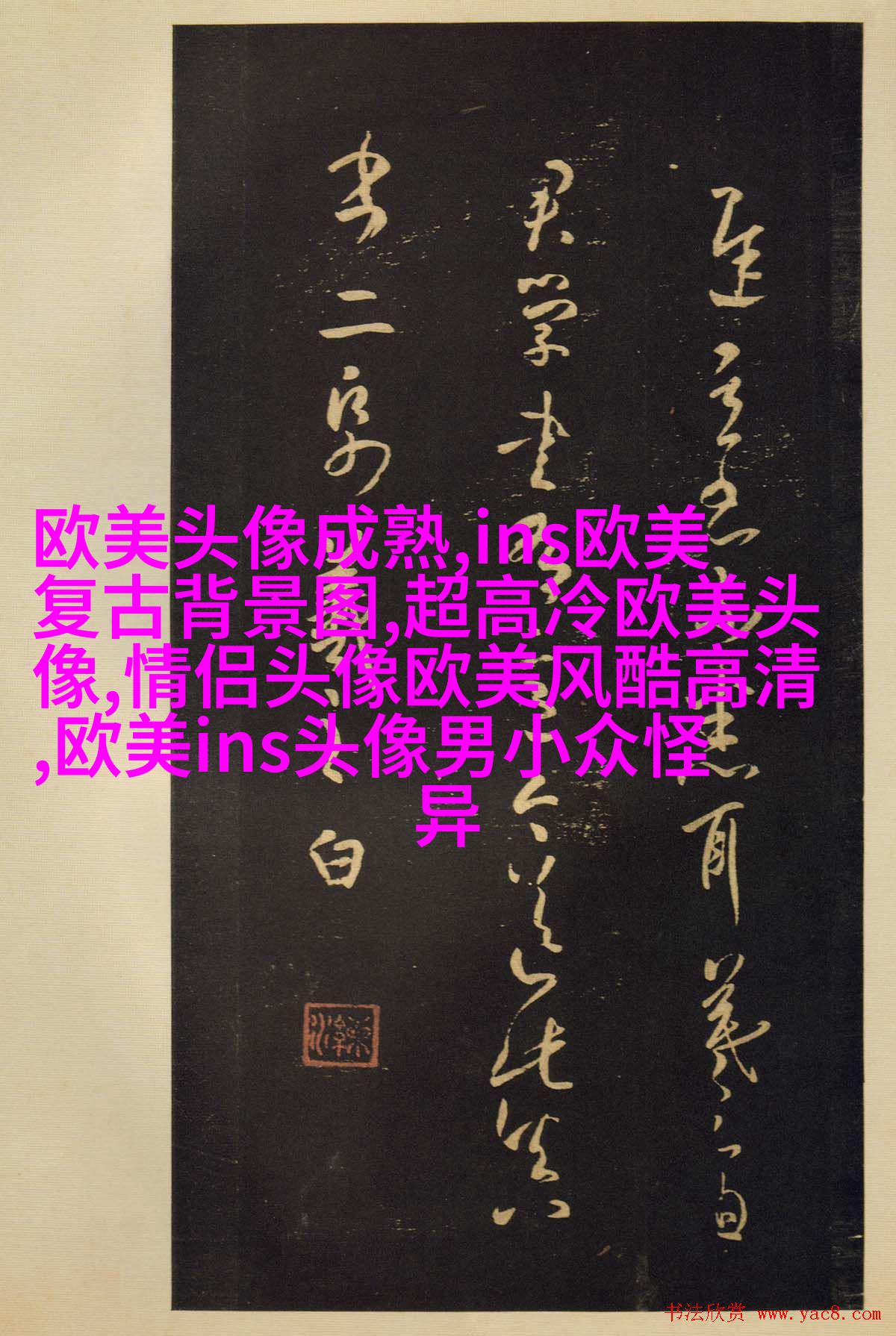 欧美黑白女生头像