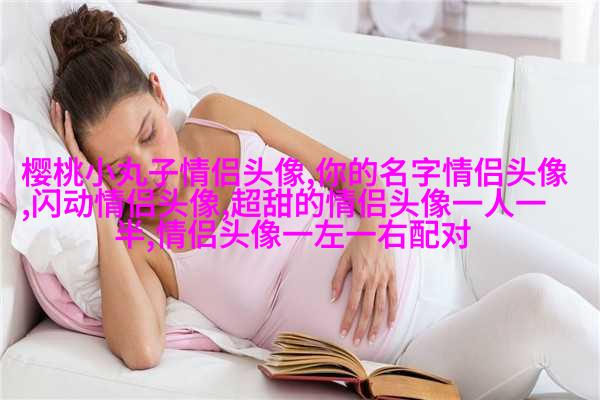 高清黑白情侣头像一男一女(共20张)