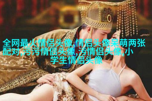 超好看的二次元情侣头像(18张)